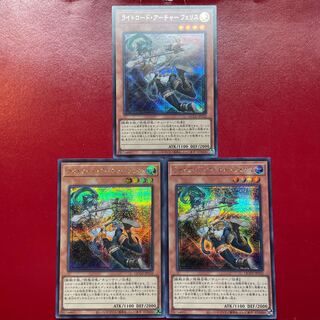 遊戯王 ライトロード・アーチャー フェリス 【QCCU】シークレット 3枚セット