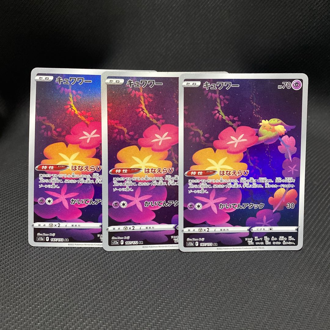 キュワワー AR 187/172