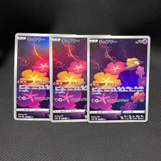 キュワワー AR 187/172