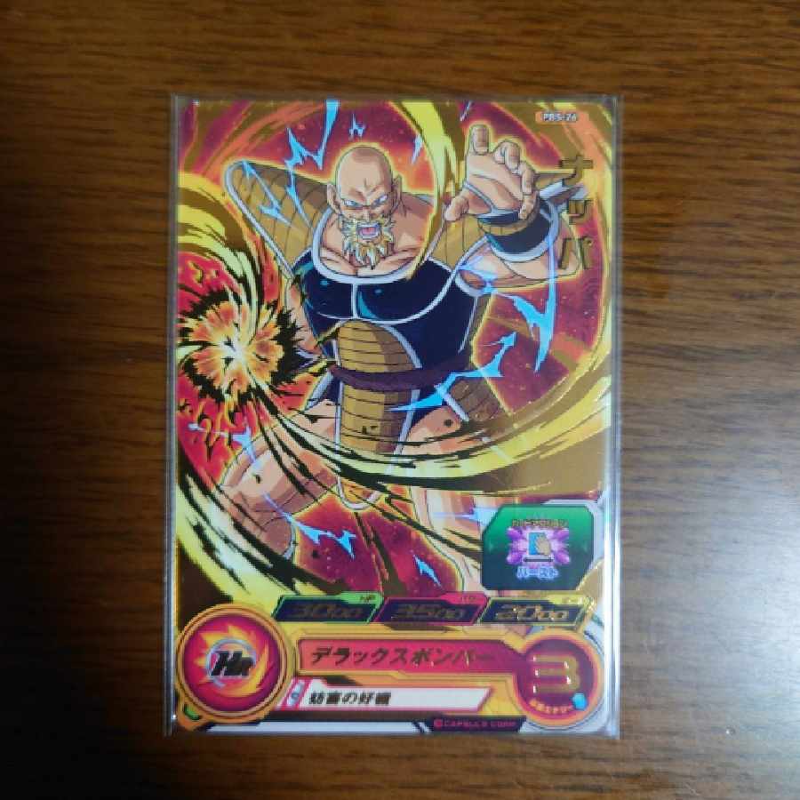 Super Dragon Ball Heroes Blue Promo Nappa