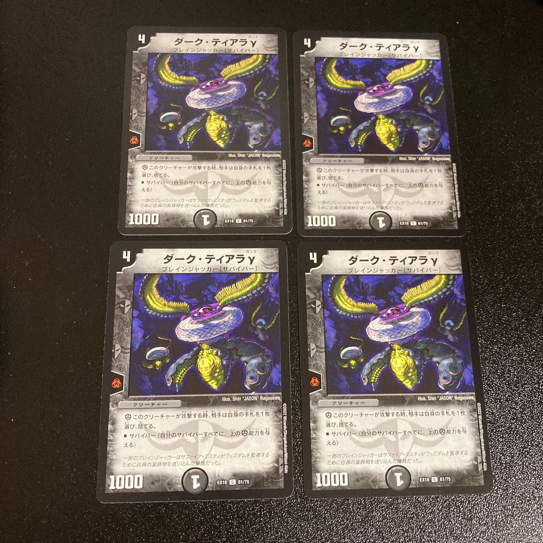 DM Skullsweeper Q (61/75) Common 4-card set Common 4-card set 5