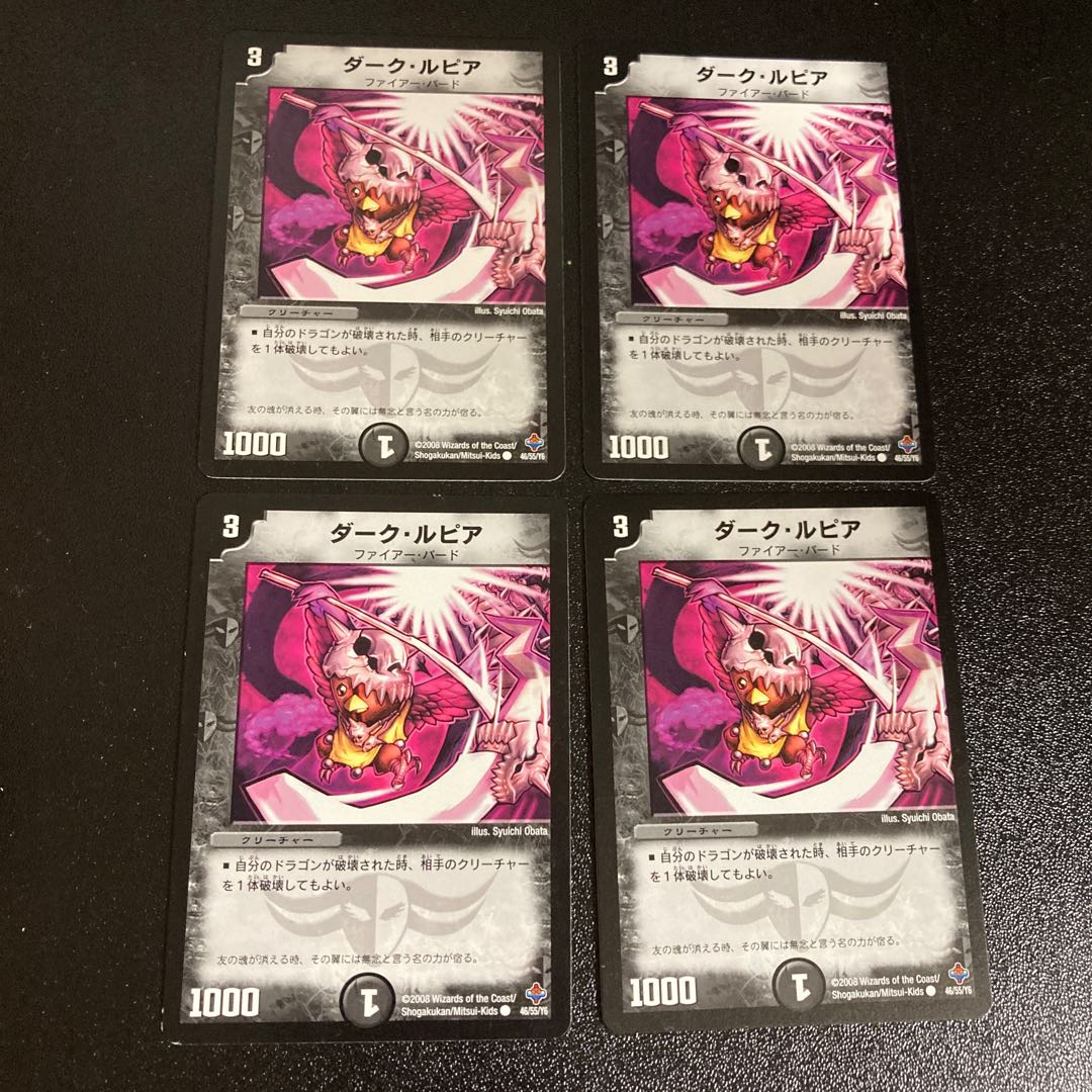 DM Dark Lupia (46/55/Y6) Common, set of 4, 4