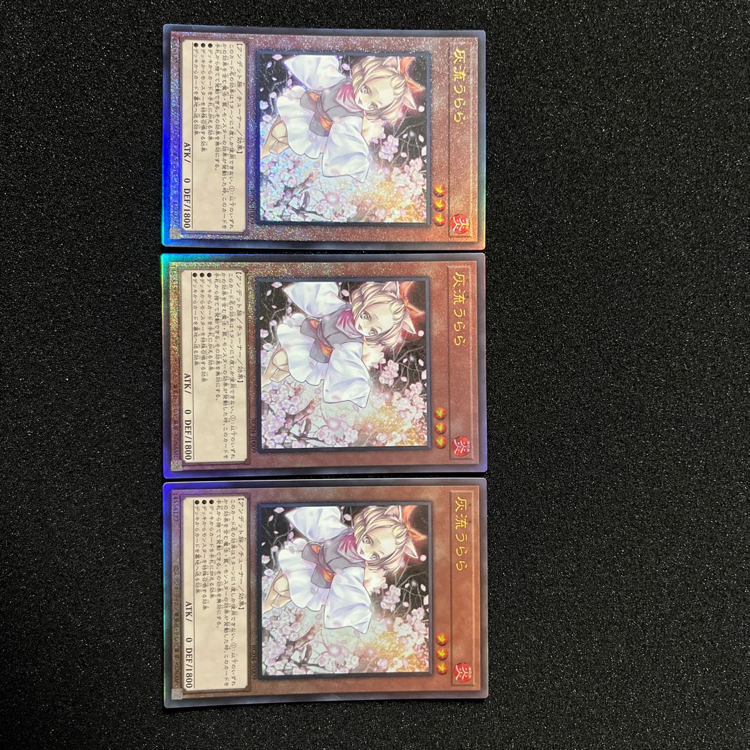 （状態Ｂ） 灰流うらら　RC04- JP009   アルティメットレア　3枚