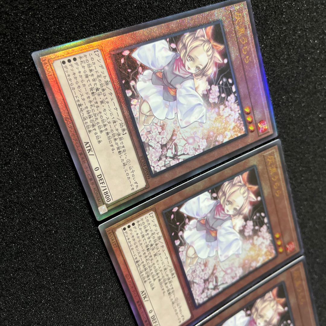 （状態Ｂ） 灰流うらら　RC04- JP009   アルティメットレア　3枚