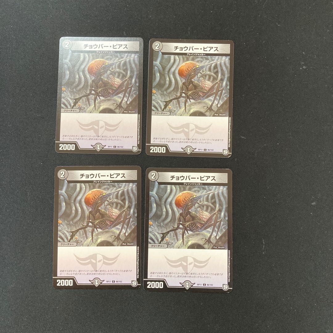 DM Chouber Pierce, Common, Set of 4 5