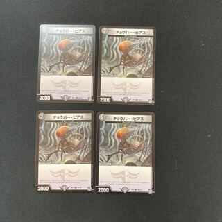 DM チョウバー・ピアス コモン 4枚セット5