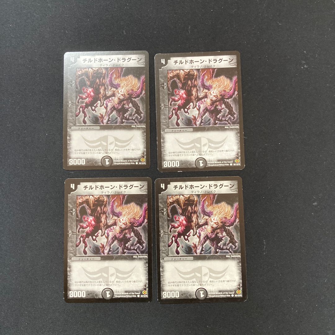 DM チルドホーン・ドラグーン コモン 4枚セット4 4枚