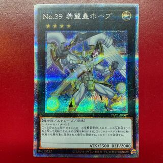 No.39 希望皇ホープ プリズマティックシークレットレア」の激安