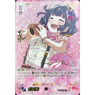 Rimi Ushigome [SSR] {V-TB01/SSR03}《BanGDream!