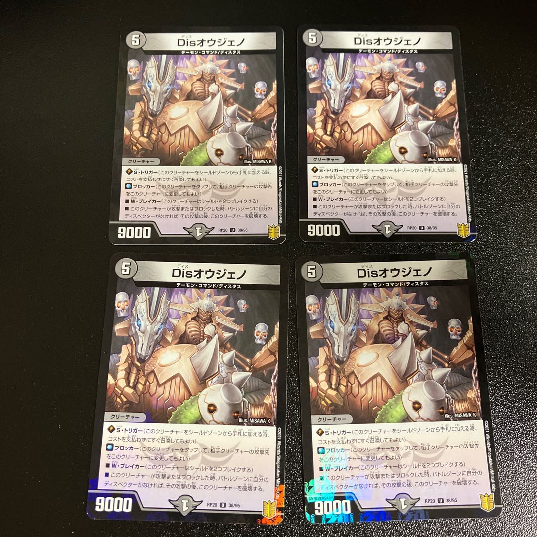 DM Disオウジェノ(フォイル) アンコモン 4枚セット