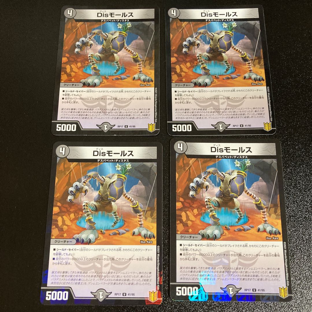 DM Dis Morse (Foil) Uncommon, set of 4