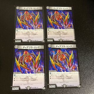 DM ディアブラ・リング アンコモン 4枚セット3