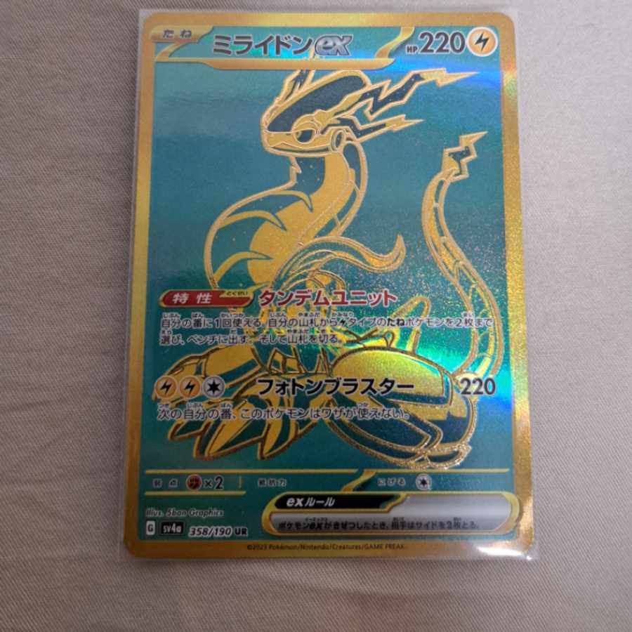 ミライドンex UR 358/190　※即購入しない場合はお気に入り禁止。