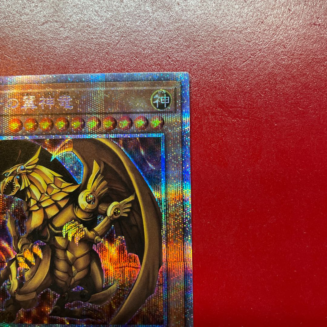 Yu-Gi-Oh The Winged Dragon of Ra [PGB1] Prisma