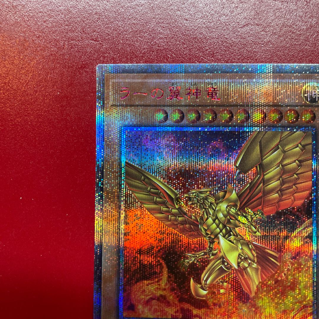 遊戯王 ラーの翼神竜【WP01】20th