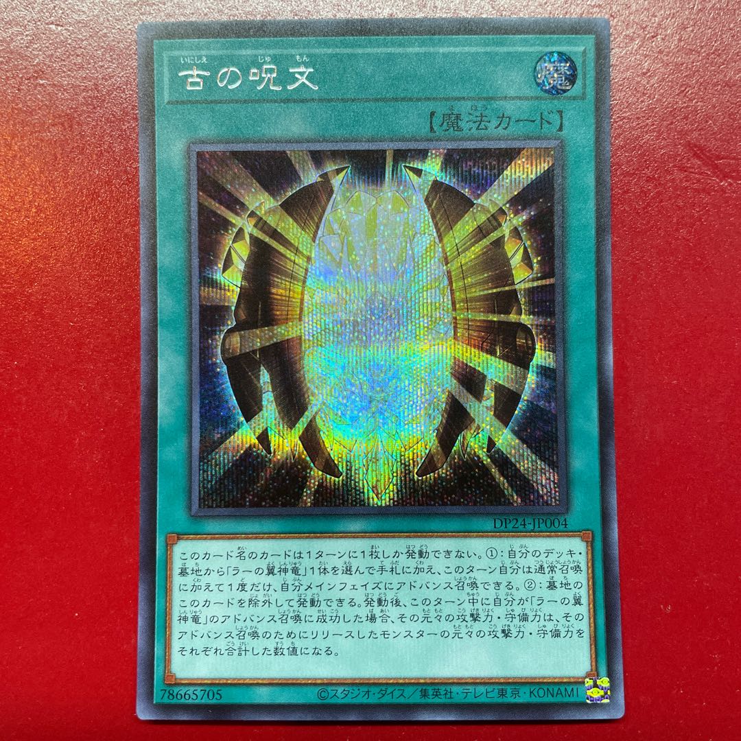 Aeo Ancient Chant Secret Rare JP004