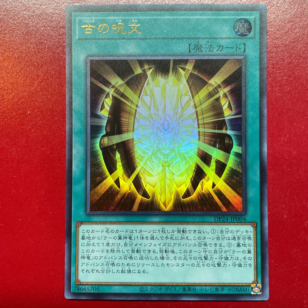 Yu-Gi-Oh! Ancient Chant [DP24] Ultra
