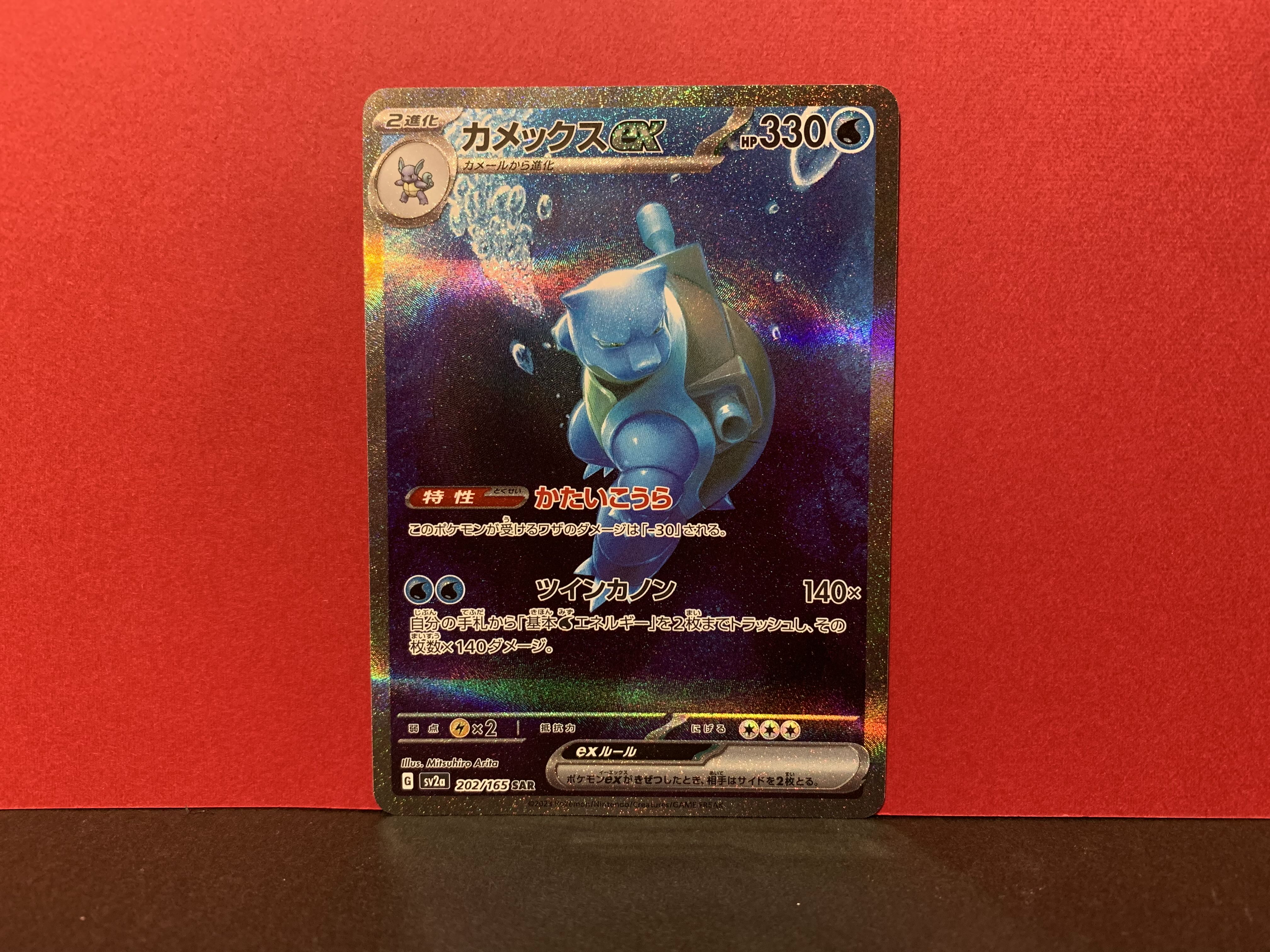 Blastoiseex SAR 202/165