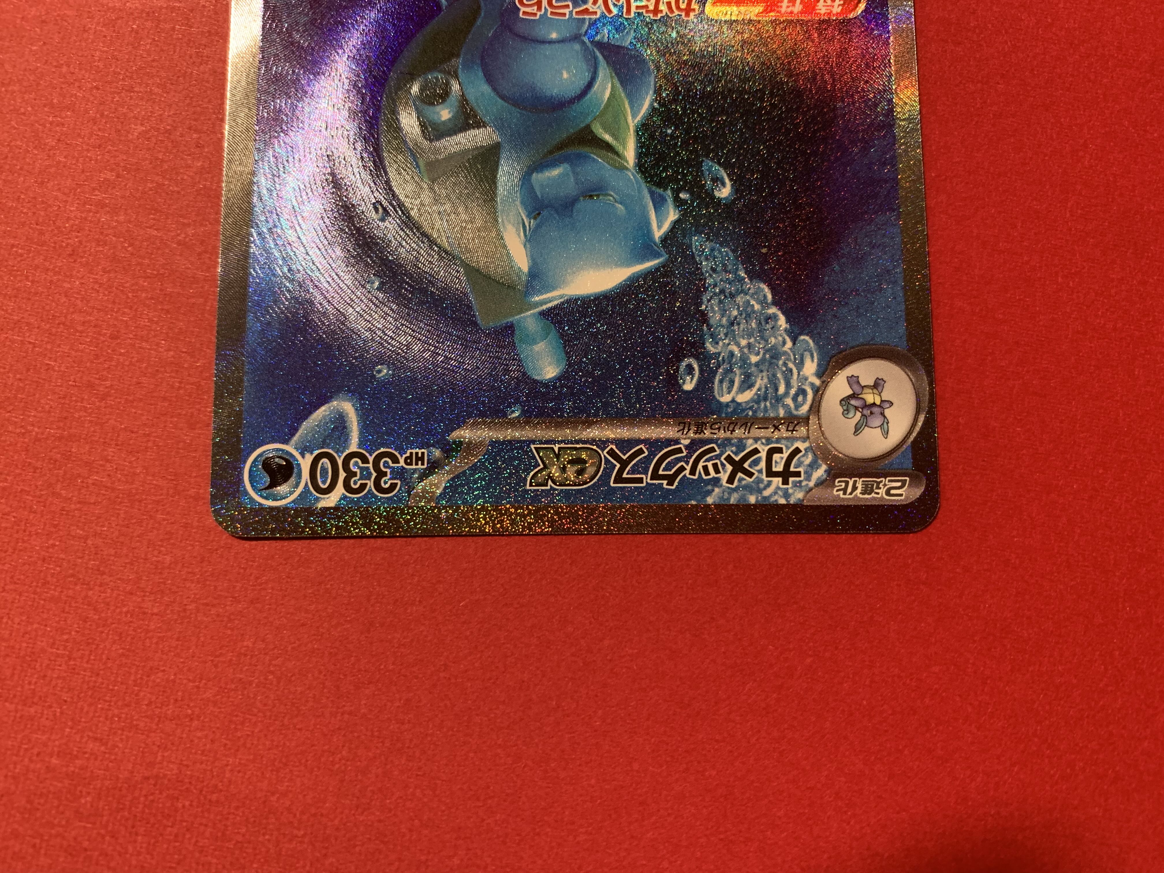 Blastoiseex SAR 202/165