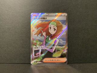 TOPSTAR様専用　ナナミの手助け