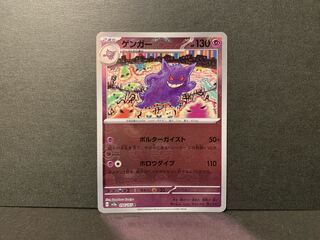 ゲンガー(モンスターボール柄/ミラー仕様) R 094/165 1枚