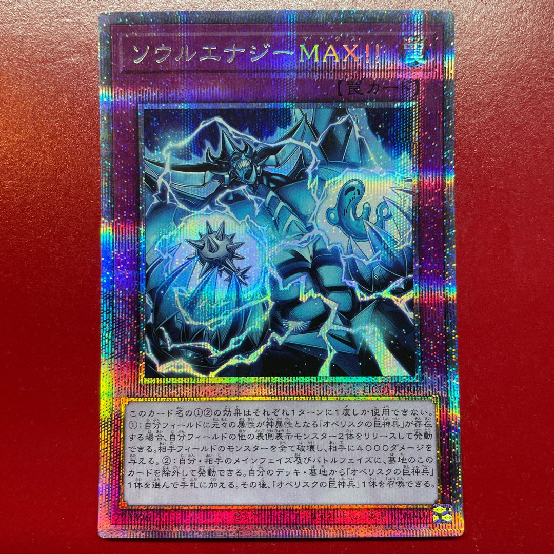 Soul Energy MAX! Prismatic Secret Rare JP007