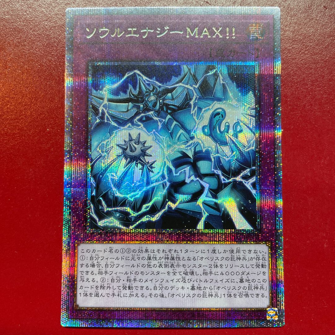 Soul Energy MAX! Prismatic Secret Rare JP007