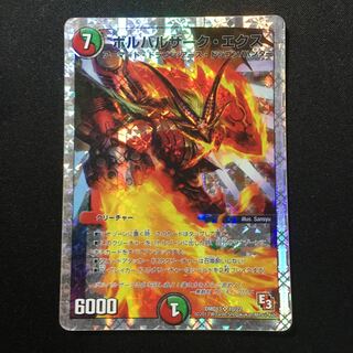 ボルバルザーク・エクス