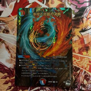 Decision of icicle and Fire arc (Adrenaline Ver.) VR 3/8