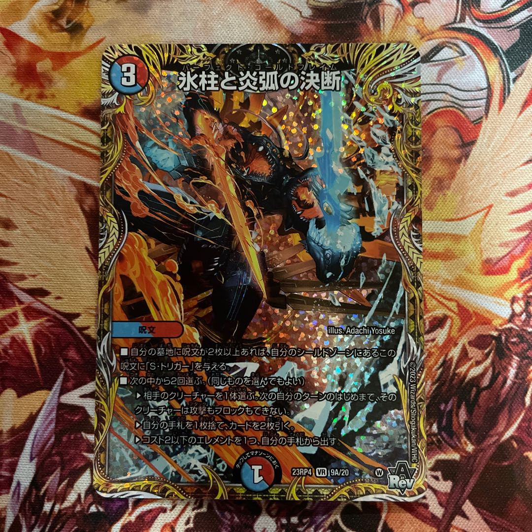 Decision of icicle and Fire arc (secret rare spec.) VR 9A/20