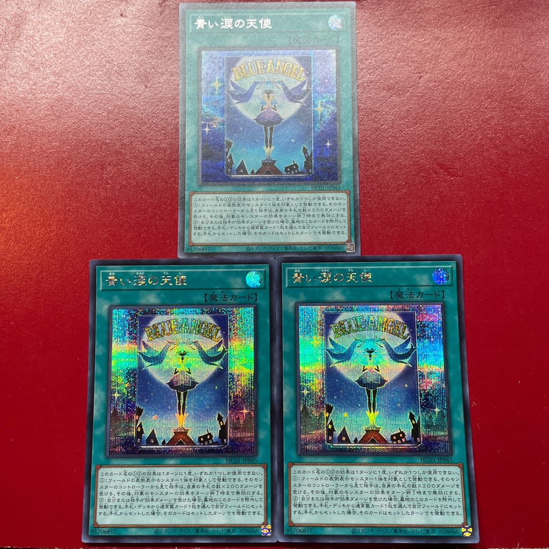 Ps 青い涙の天使 シークレットレア JP045