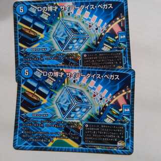 Dの博才　サイバーダイスベガス　2枚セット