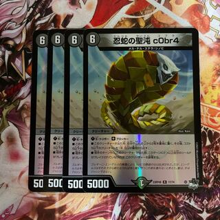 忍蛇の聖沌 c0br4(アドレナリンVer.) R-foil 17/74