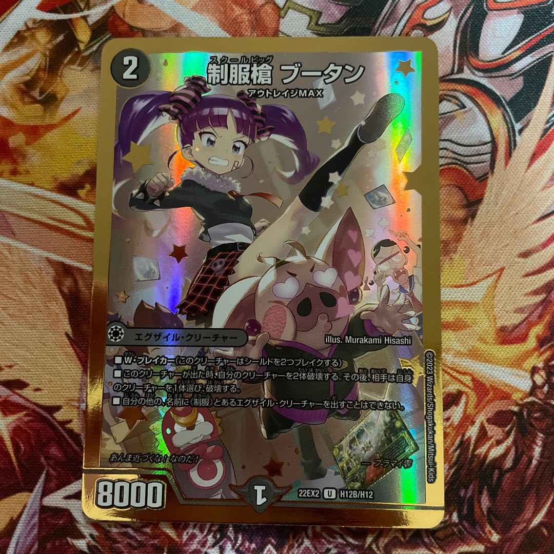 Uniform spear Bhutan U-foil H12B/H12