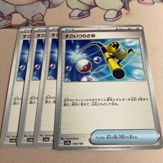 すごいつりざお 158/190