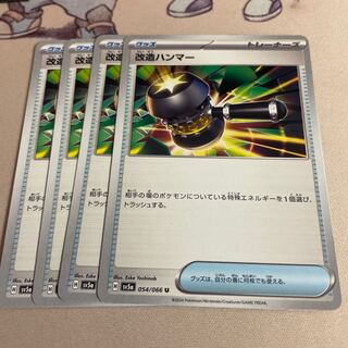 改造ハンマー U 054/066