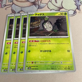 チャデス C 008/066