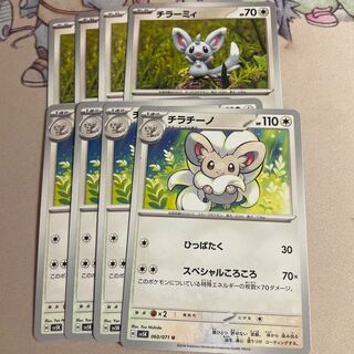 チラチーノ U 060/071