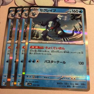 セグレイブ(R仕様) 053/190