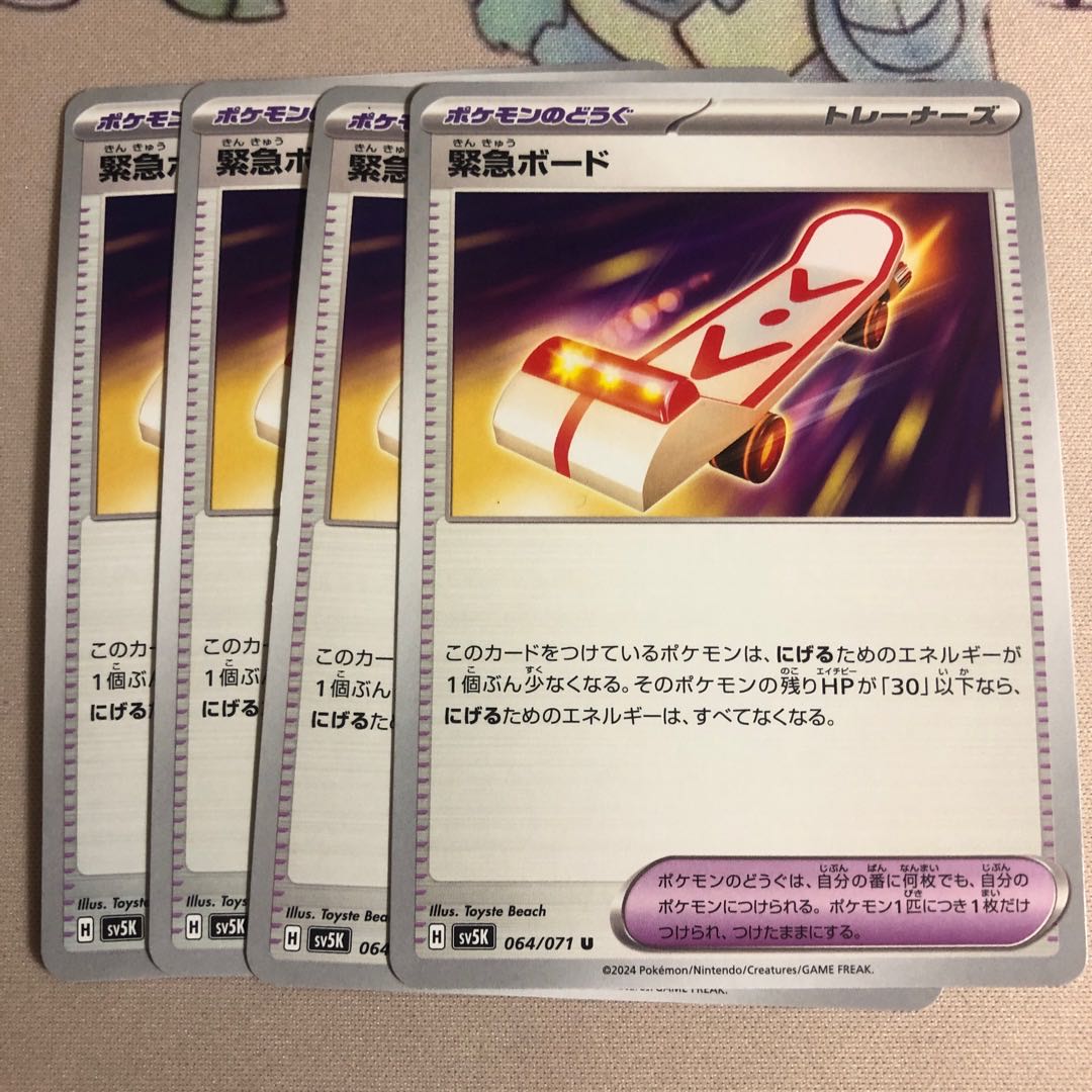 Emergency board U 064/071