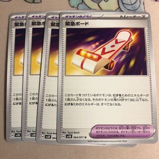 Emergency board U 064/071