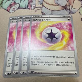 Mist Energy U 071/071