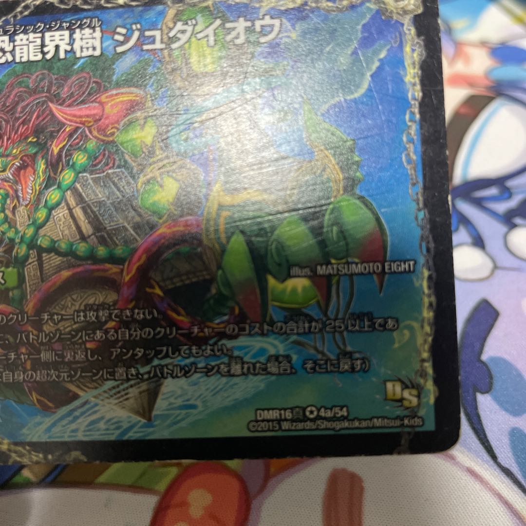 Fearful Dragon World Tree Judaio｜Fearful Ancient King Southerpio VR 4a/54｜4b/54