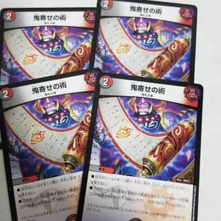 デュエルマスターズ
鬼寄せの術
4枚セット

即購入OKです