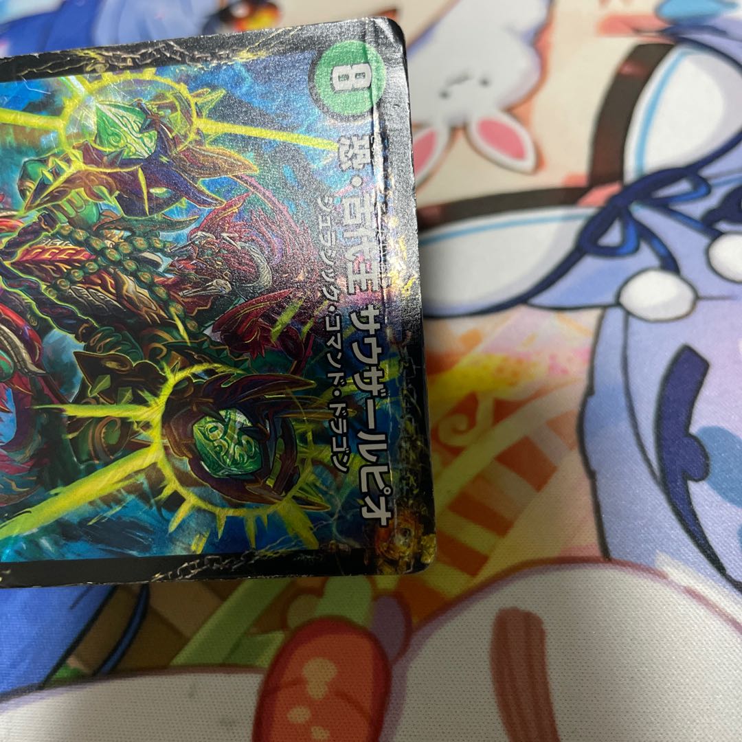 恐龍界樹 ジュダイオウ｜恐・古代王 サウザールピオ VR 4a/54｜4b/54