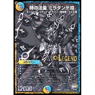 時の法皇ミラダンテXII【SE3】{DMR22L3秘3/L3}《多》