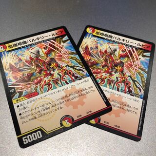 凰翔竜機バルキリー・ルピア(2枚)