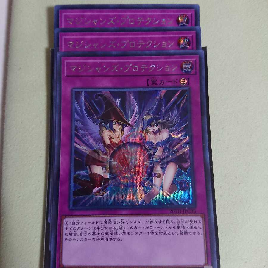 マジシャンズ・プロテクション SE