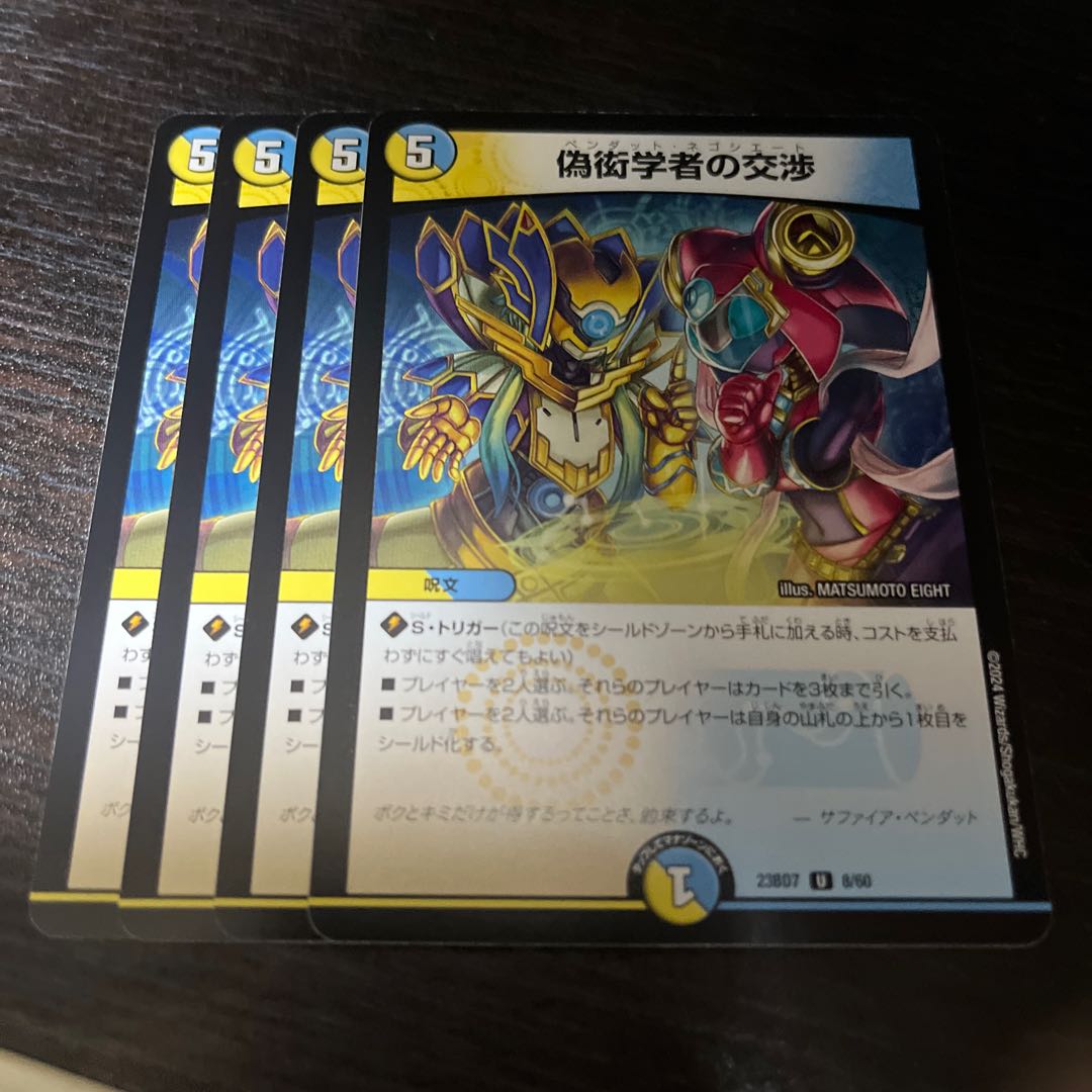 Negotiations of a fake pedant U 8/60