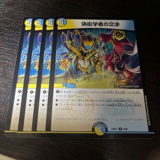 Negotiations of a fake pedant U 8/60